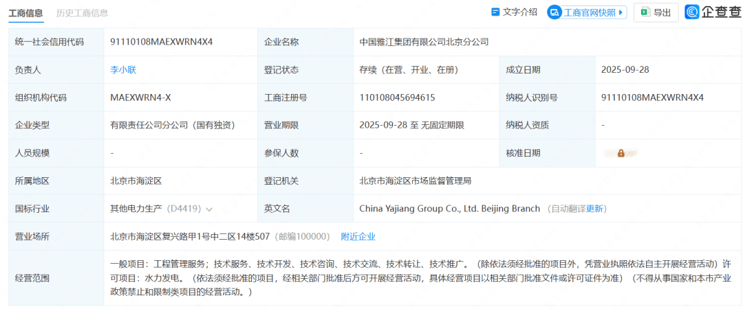中國雅江集團(tuán)發(fā)力工程建設(shè)，旗下8家公司完成注冊，全面服務(wù)基建業(yè)務(wù)