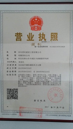 河北愛民建設(shè)工程 立足本地，承接總公司工程建設(shè)業(yè)務(wù)